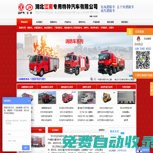 泡沫消防車|干粉消防車|水罐消防車|消防車廠家_湖北江南專用特種汽車有限公司