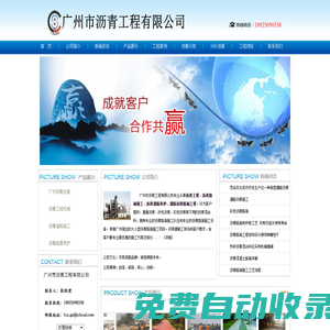 廣州市瀝青工程有限公司官方網(wǎng)站，專(zhuān)業(yè)的瀝青道路路面施工和瀝青道路工程！咨詢(xún)熱線(xiàn)：18925098338