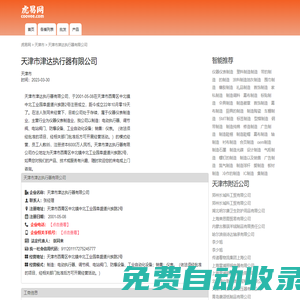 天津市津達執行器有限公司-公司首頁
