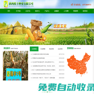 陜西隆豐種業有限公司