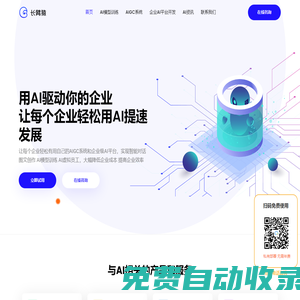 AIGC系統程序源碼_AI繪畫做圖_AI機器人模型訓練_企業級AI平臺系統_長臂猿