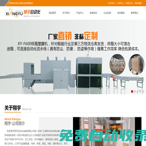 熱收縮包裝機(全自動)_熱收縮膜包裝機_生產廠家-張家港市翔宇自動化設備有限公司