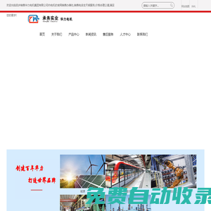 山東華力電機集團股份有限公司-華力電機銷售處