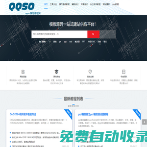 qqso網站教程網