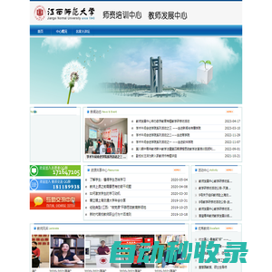 江西師范大學教師發(fā)展中心