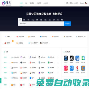 果兒技術(shù)導航 - 精選全網(wǎng)資源網(wǎng)址導航_免費資源分享平臺
