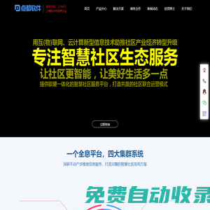 點都軟件—物業收費軟件_物業管理系統！