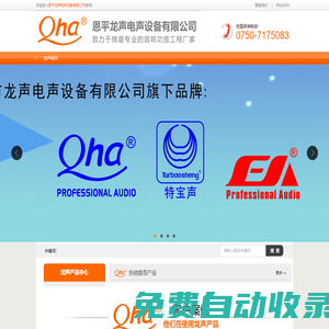 恩平市龍聲電聲設備有限公司官網_專業開關電源功放,傳統專業功放,專業音箱