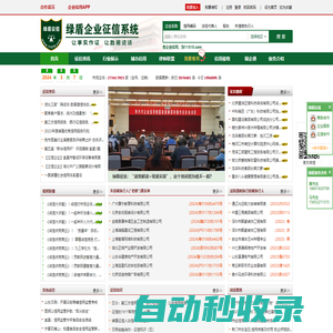 綠盾征信-工商信息查詢_信用報告查詢_信用評價工具_企業信用信息系統