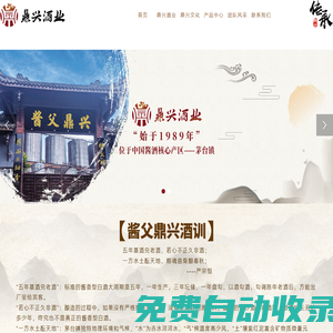 貴州省仁懷市茅臺鎮(zhèn)鼎興酒業(yè)_鼎興酒業(yè),茅臺鎮(zhèn)鼎興酒業(yè),貴州鼎興酒業(yè)