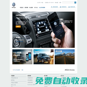 大眾汽車車聯網