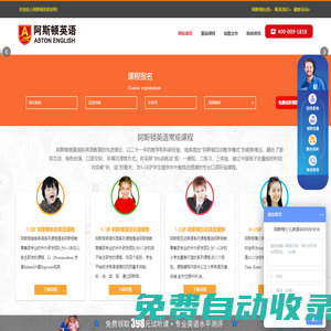 阿斯頓英語-少兒英語班哪個好-青少兒英語品牌排行-青少年少兒英語培訓機構哪個好