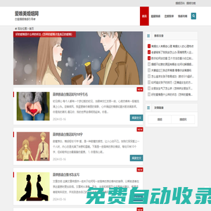 戀愛脫單_情感攻略_婚姻情感_愛唯美婚姻網