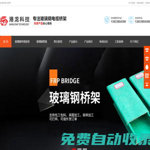 玻璃鋼電纜橋架_管箱線槽_聚氨酯橋架管箱生產廠家-河北港龍科技