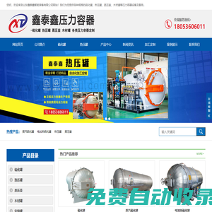 硫化罐-熱壓罐-高壓釜-山東鑫泰鑫壓力容器加工定制廠家