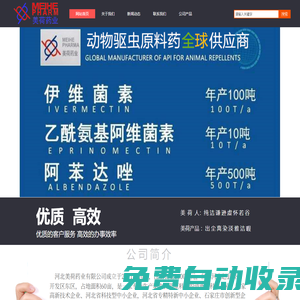 美荷藥業