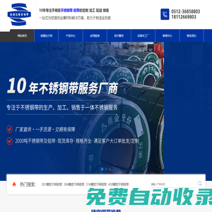 不銹鋼卷加工-不銹鋼帶價格-不銹鋼材料銷售-昆山統煜達精密電子有限公司