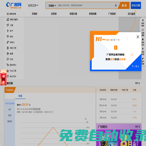 廣材網-建筑工程造價行業材料價格查詢平臺