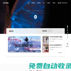 DICTION-全球時(shí)尚趨勢資訊提供商 - 深圳市蝶訊網(wǎng)科技股份有限公司官方網(wǎng)站