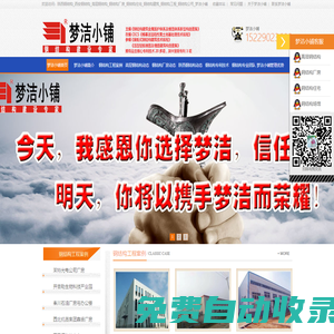 陜西鋼結構_西安鋼結構_高層鋼結構_鋼結構廠房_鋼結構住宅_鋼結構場館_鋼結構建筑_鋼結構工程_夢潔小鋪