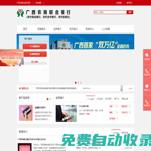 廣西農商聯合銀行