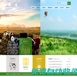 山東合力牧業有限公司-生態合力 成就品質生活