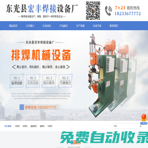 點焊機，直縫焊機，對焊機，排焊機-東光縣宏豐焊接設(shè)備廠