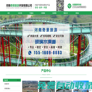 河南奇景旅游開發有限公司