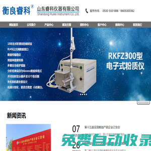 山東睿科儀器有限公司