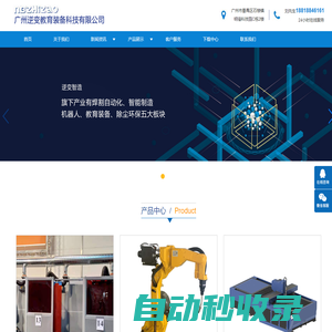 廣州逆變教育裝備科技有限公司 廣州逆變教育裝備科技有限公司