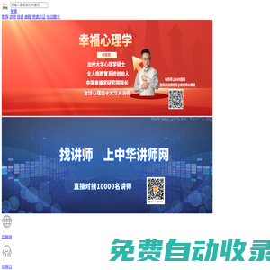 中華講師網-直接對接一萬多名講師-找講師-培訓師-培訓講師好網站