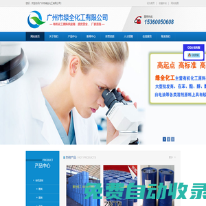 廣州市綠全化工有限公司