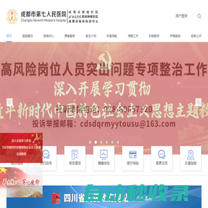 成都市第七人民醫(yī)院【官方網(wǎng)站】