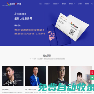 點石傳媒_北京抖音小店代運營_24小時無人數字人直播_短視頻拍攝公司