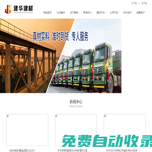 建華建材集團