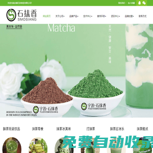 安徽石抹香茶有限公司-宇治森林抹茶（池州）有限公司