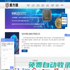 深圳市惠力捷電子有限公司