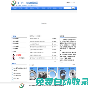 廈門升正機(jī)械有限公司