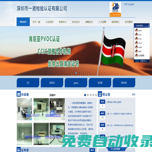 深圳市一諾檢驗(yàn)認(rèn)證有限公司