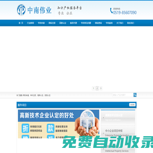 常州高企認定,常州專利申請,江蘇專利申請--常州中南偉業知識產權代理服務有限公司