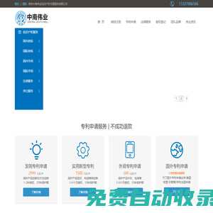 南京商標注冊,南京商標代理,南京申請商標,南京專利申請_常州中南偉業知識產權代理服務有限公司_南京版權登記, 江蘇省著名商標
