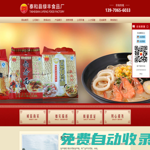專業提供泰和綠豐食品，武山泉沙河粉，武山泉面食系列_泰和縣綠豐食品廠