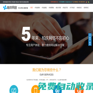 網(wǎng)站建設-網(wǎng)站制作-網(wǎng)站設計建站-網(wǎng)站建設公司-柏慶網(wǎng)絡