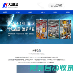 大連康展機電工程有限公司-擰緊機-手持擰緊機