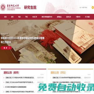 華東師范大學研究生院
