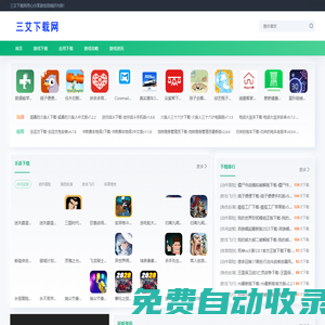 三艾下載網-用心分享游戲領域好內容