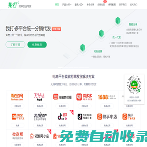 我打官網-專業電商打單發貨、分銷代發解決方案