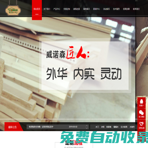 威海威諾森木業(yè)有限公司|憶象空間全屋定制_家裝建材