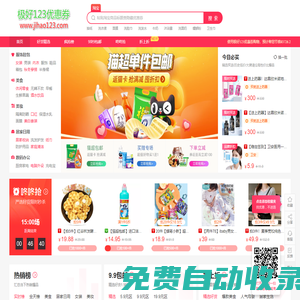 淘寶優惠券_天貓優惠券-淘寶網(天貓)優惠券免費領取-極好123優惠券