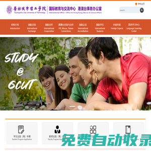國際交流與合作處/港澳臺事務辦公室